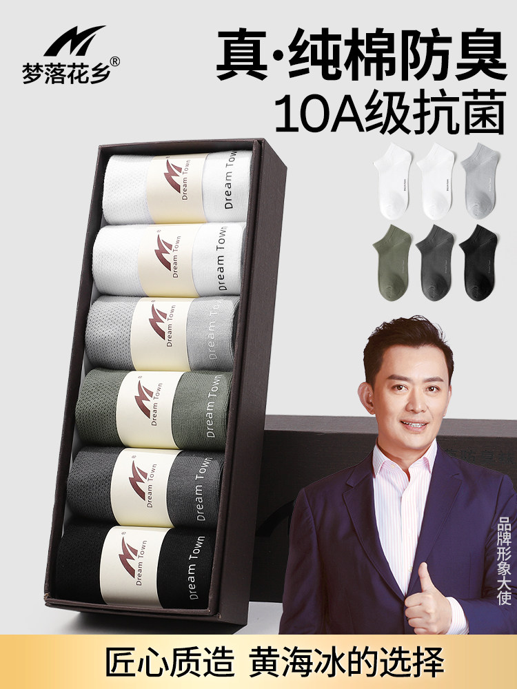 梦落花乡袜子男短袜纯棉抗菌防臭袜夏季薄款短筒网眼透气船袜D08
