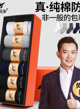 梦落花乡袜子男中筒袜纯棉抗菌防臭袜春秋冬保暖黑色商务男袜C05