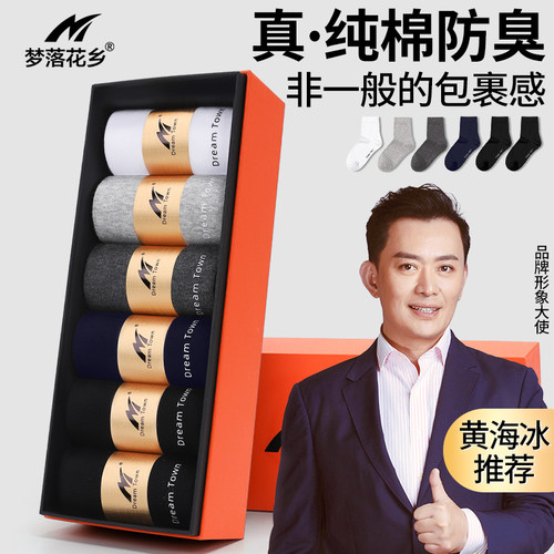 春秋冬纯棉抗菌防臭中筒商务男袜