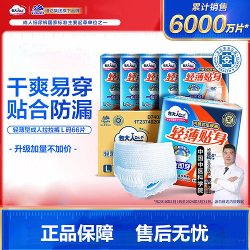 包大人轻柔无痕成人拉拉裤M/L大号活动裤尿不湿老人用整箱6包