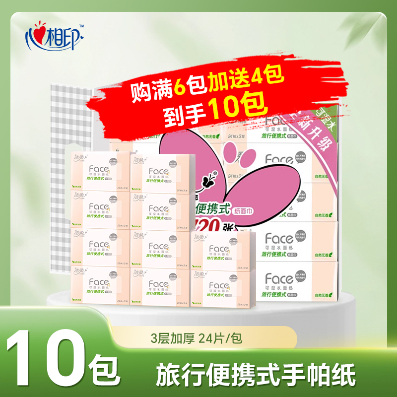新人一分钱抢购88会员专区1分钱洁柔抽纸0.01元满6包发货10包/提