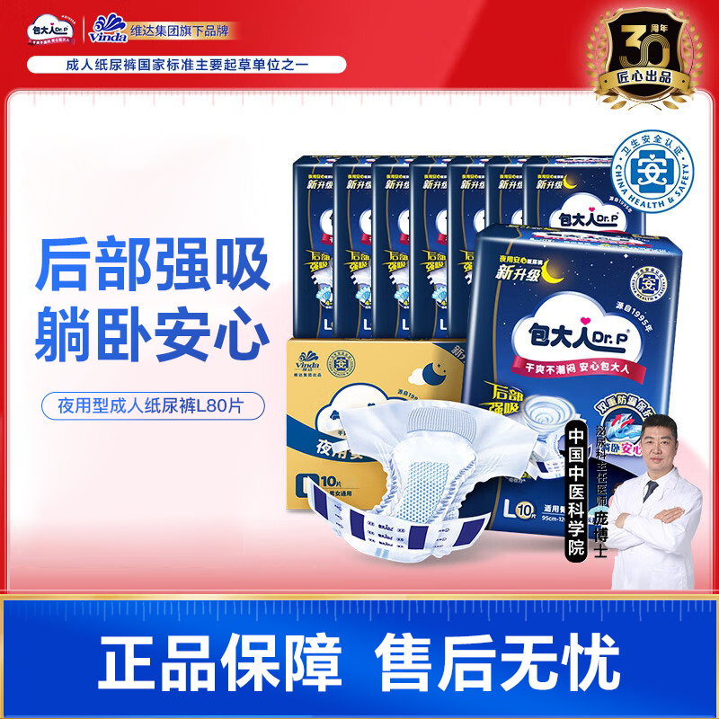 夜用纸尿裤尿不湿包大人包邮