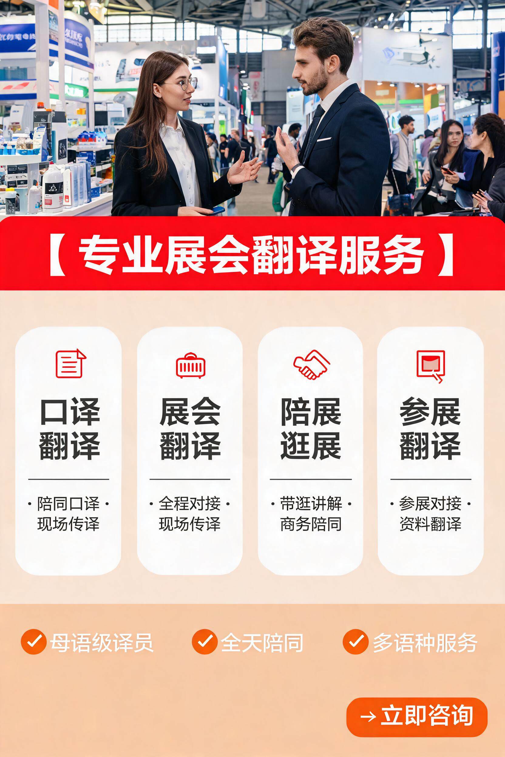专业口译翻译陪展逛展英语法语俄语