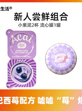 尾巴生活新人尝鲜装流心罐