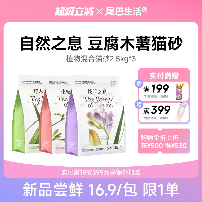 尾巴生活植物木薯豆腐猫砂