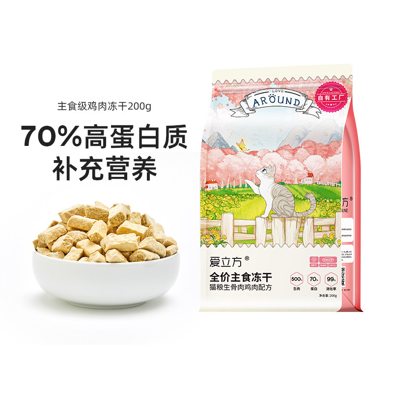 爱立方鸡肉冻干猫粮猫零食图片