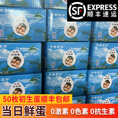 50枚初生蛋正宗草鸡蛋纯土鸡蛋