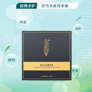易丹壹坊首乌头皮营养液植物养护滋养头皮修复受损养发护发