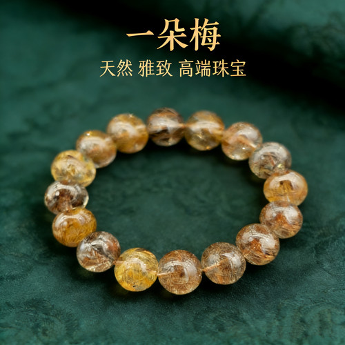 天然收藏级金发晶手链铜发晶手串旺财运大直径男女款礼物仅此一条