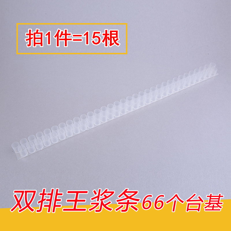 王浆条双排优质浆条塑料高产王台条取浆条中意蜂养蜂育王取浆工具