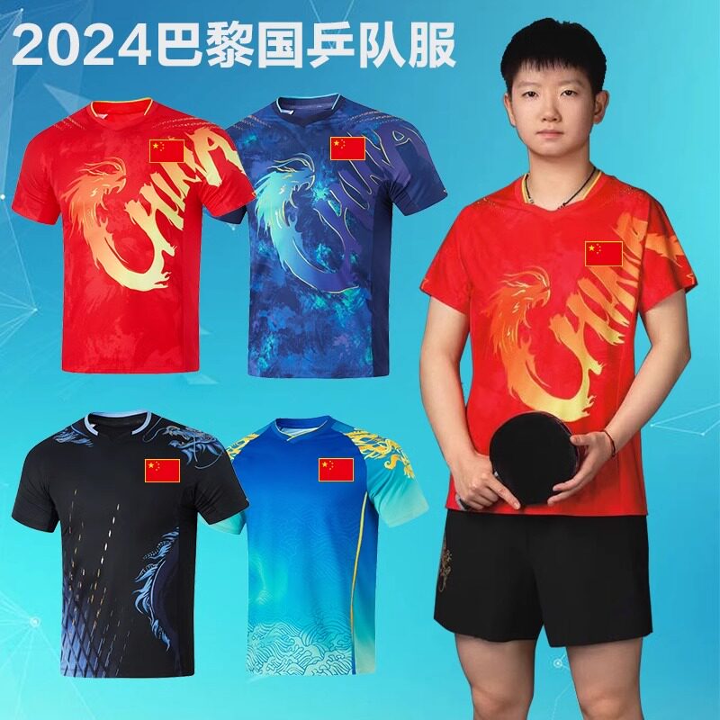 乒乓球服男女套装巴黎奥运国家队比赛服速干透气吸汗儿童球衣印字