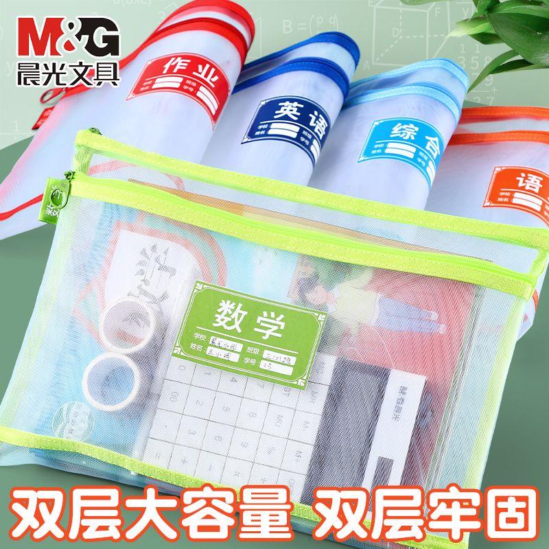晨光小学生试卷收纳袋双层