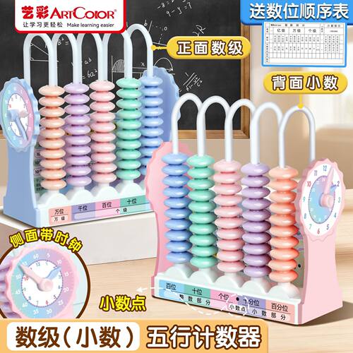 小学计数器一年级5档二年级9行儿童计算架数学教具教材同步万亿位