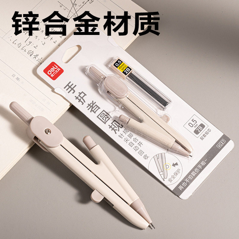 成都发得力VC27圆规笔形针脚学生高考专用中考高中生美术生用按动