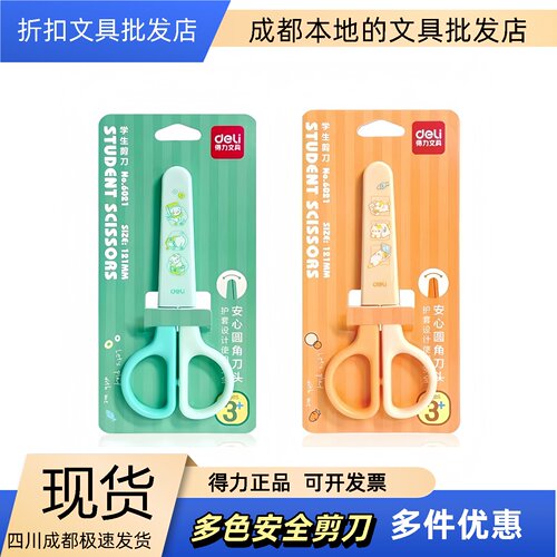 批发得力儿童剪刀学生儿童美术美工幼儿园小剪刀安全手工DIY卡通