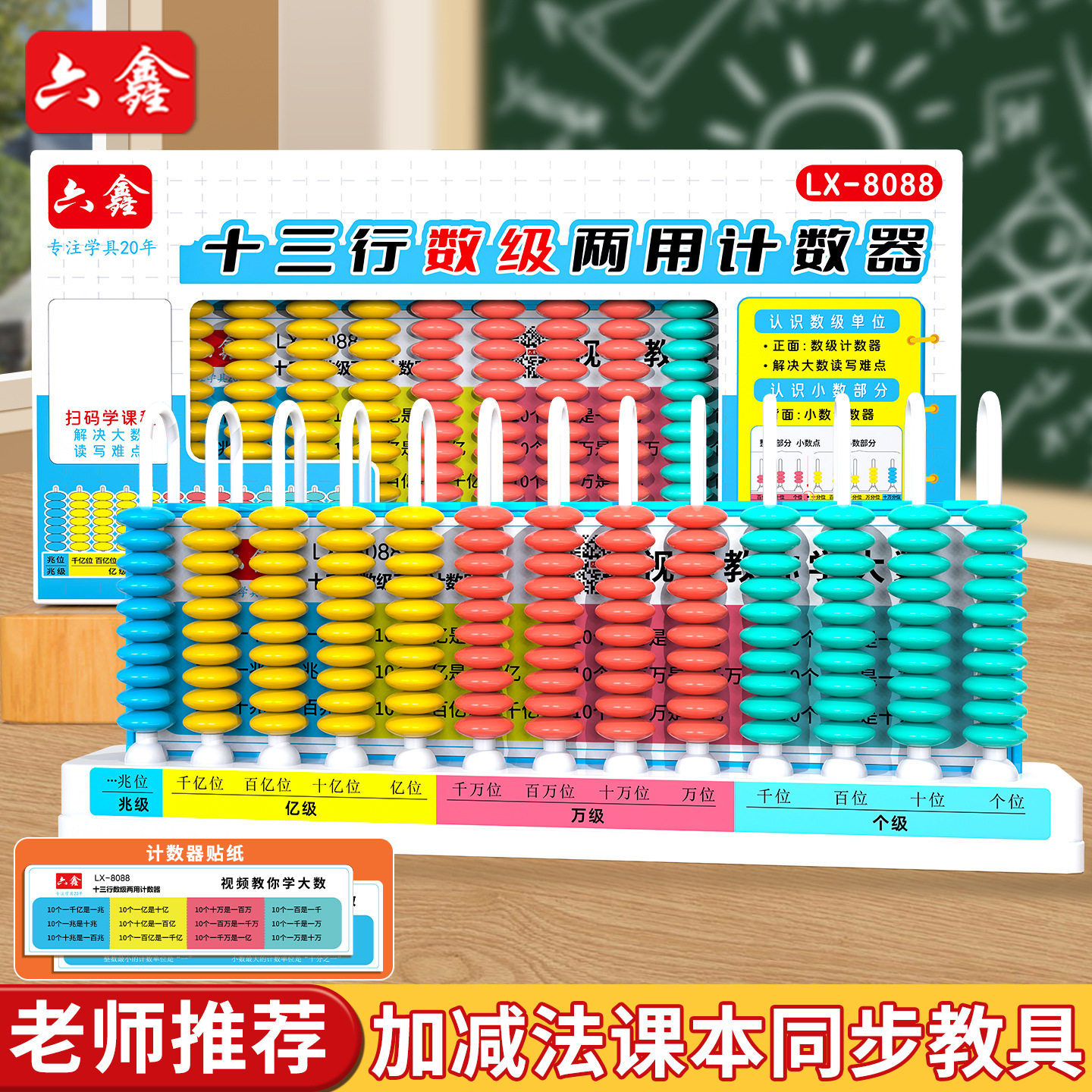 计数器小学生一二年级两用数学算盘珠算学习计算架5行5年级13行