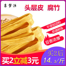 黄豆农家腐竹豆干豆腐油皮1斤 正宗手工腐竹干货500g纯正头层散装