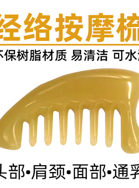 头部经络按摩梳黄色刮痧小巧养发梳子通肩颈淋巴乳房面部清洁护理