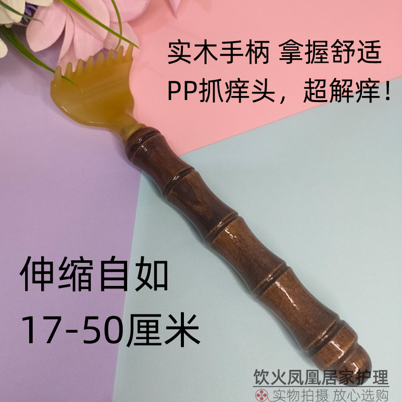 不求人可伸缩痒痒挠许诺