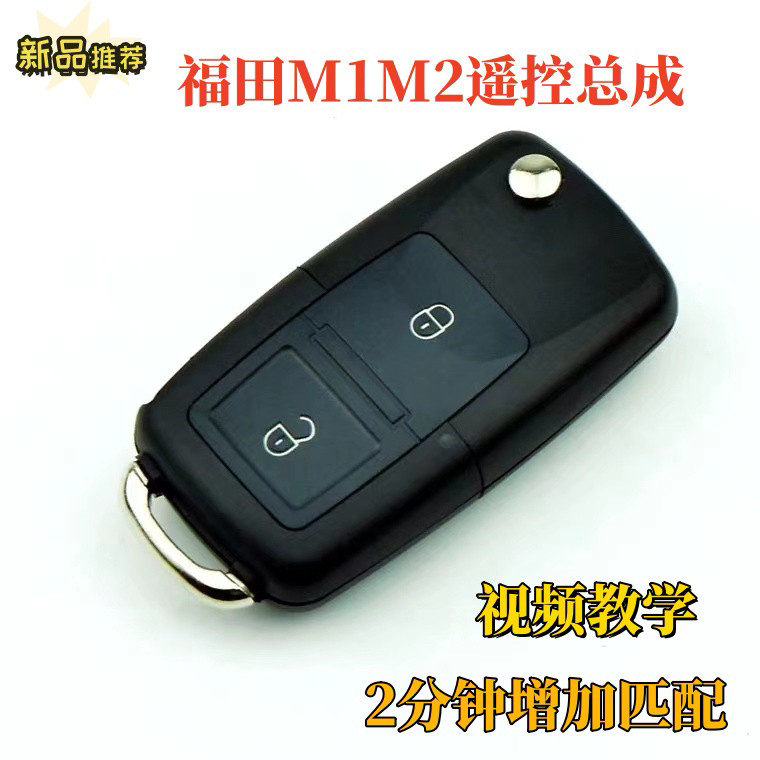 适配于福田时代小卡祥菱M1M2遥控钥匙折叠遥控器钥匙坯中控锁遥控