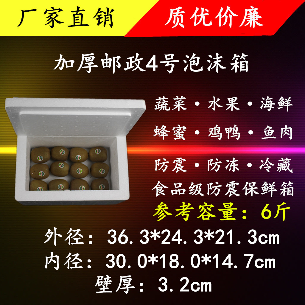 加厚邮政4号泡沫箱水果 樱桃 海鲜 食品级保鲜盒厂家直销批发