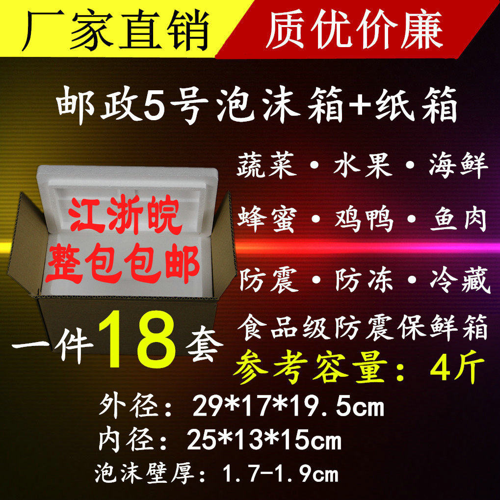 一件18套邮政5号泡沫箱+纸箱蛋糕 车厘子 桃子保鲜盒批发厂家直销
