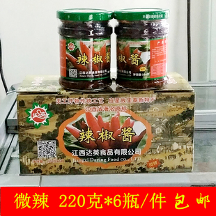 江西达英辣椒酱220G 宜春奉新农家手工香辣酱礼盒整箱 微辣油辣酱