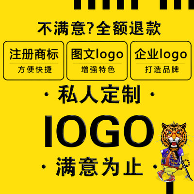 logo设计原创高端定制企业品牌公司店铺商标网红标志设计满意为止