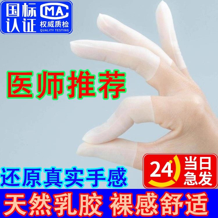 保湿乳胶护指套一次性防裂防干手指膜套磨砂指尖切口手套防冻防水