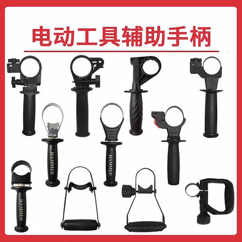 电动工具配件20/22/24/26/28冲击钻电锤手柄电镐前手柄辅助手柄