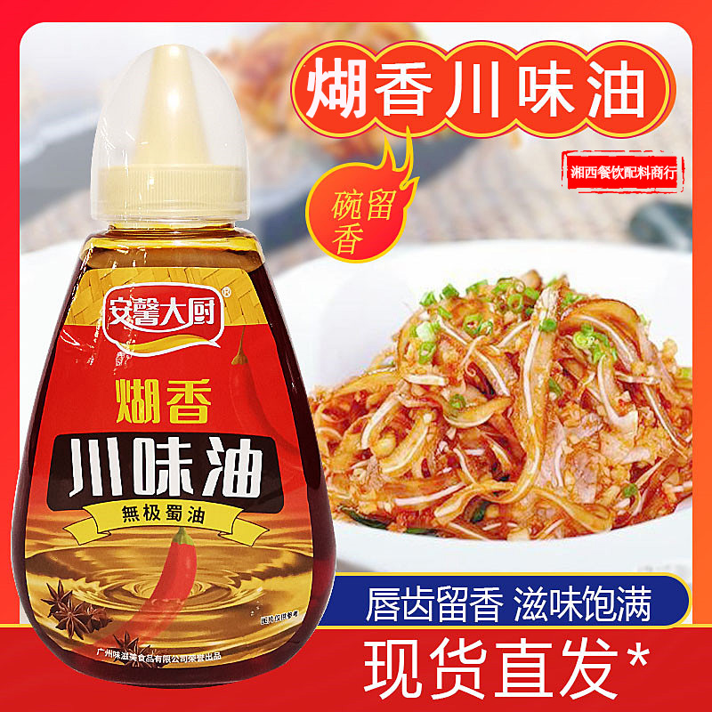 安馨大厨广东红油调料包邮凉拌菜