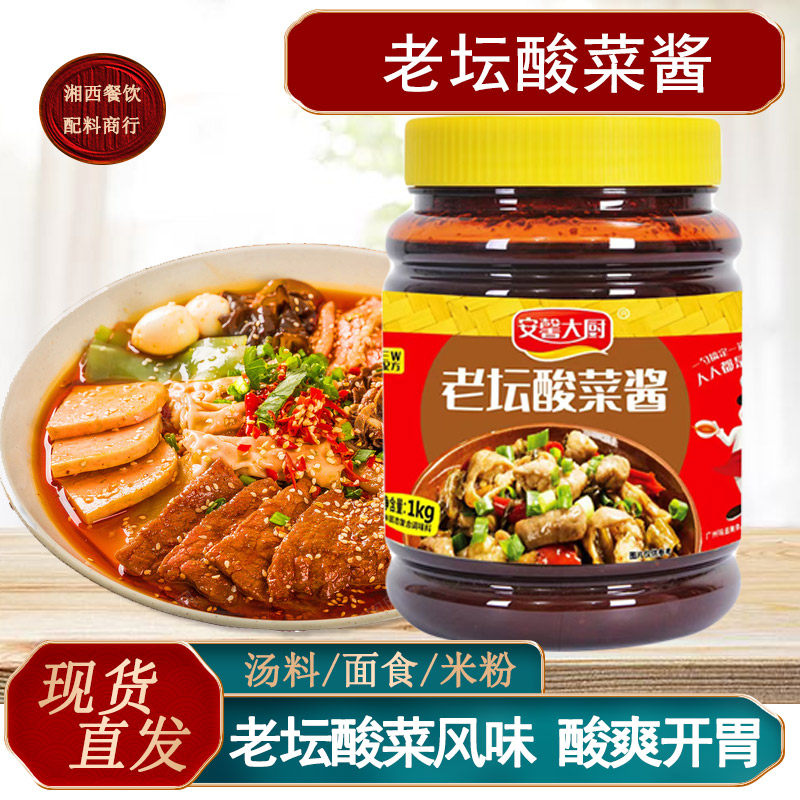 广东味滋美老坛酸菜酱古法发酵风味米线凉拌面水煮鱼凉拌面火锅