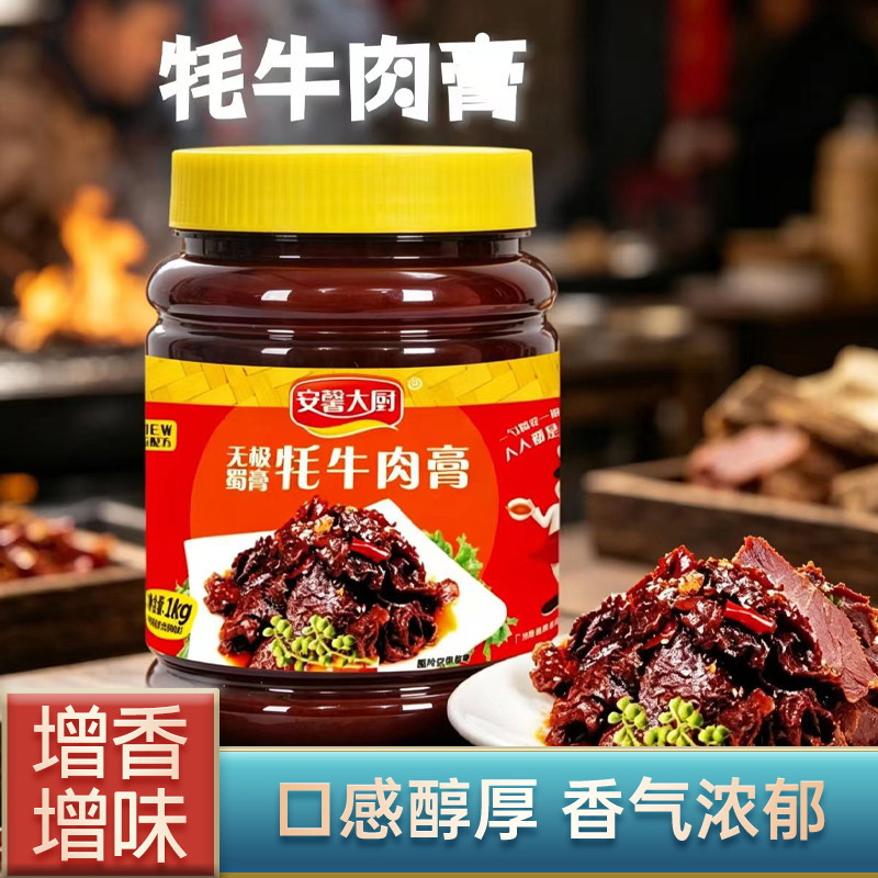 广东味滋美牦牛肉膏酱卤鸭霸王烤鸭火锅底料香辣干锅串串麻辣烫料
