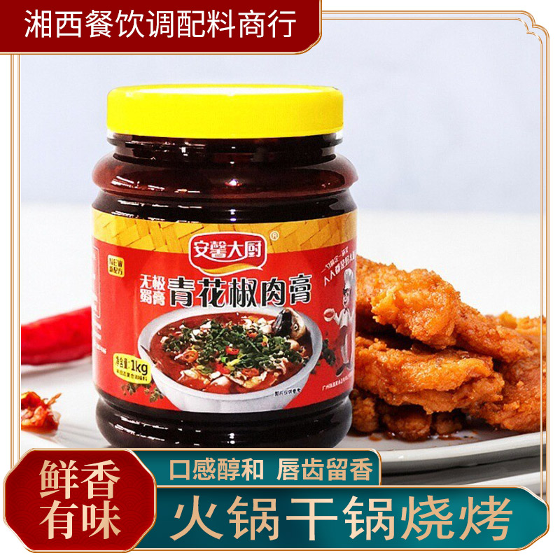 广州安馨大厨青花椒肉膏烤鱼腌料火锅料麻辣干锅串串麻辣烫干锅料
