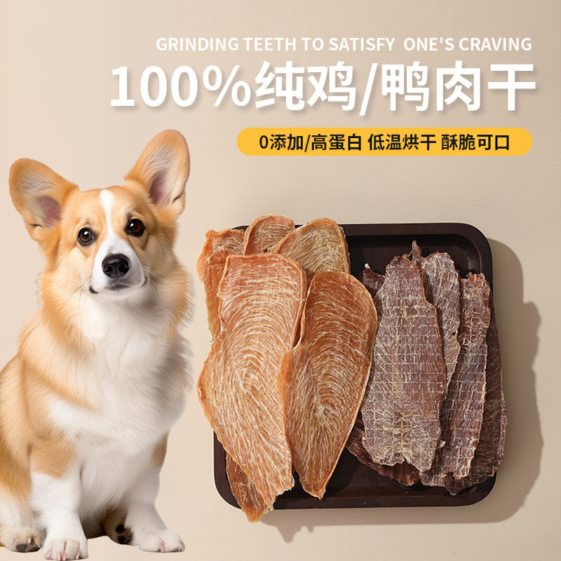 狗狗无添加零食烘干鸡肉大片磨牙营养老幼成犬鸭肉片薄片训练奖励 - 实物图
