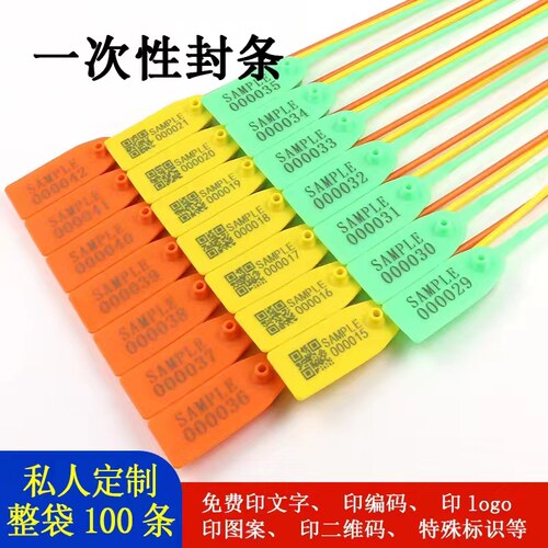 塑料封条一次铅封物流运输封签