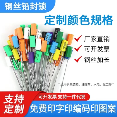 安固钢丝封条厂家直销一次性封条