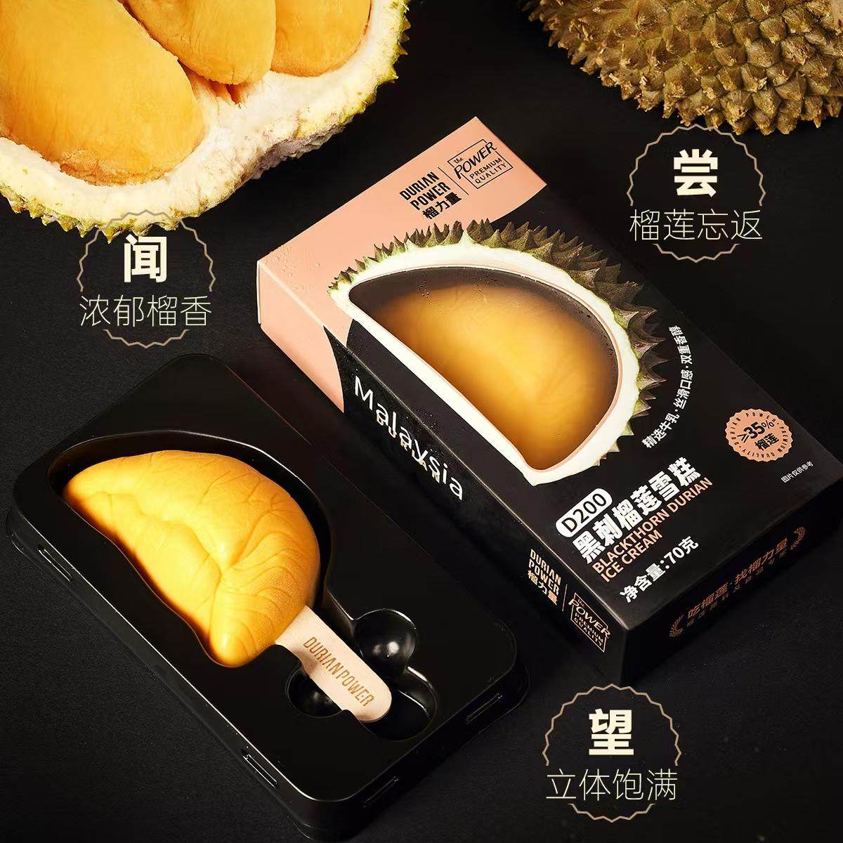 马来西亚黑刺榴莲冰淇淋榴莲雪糕