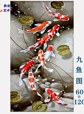 diy数字油画玄关60*120客厅花卉减压油彩手绘装饰画招财风 九鱼图
