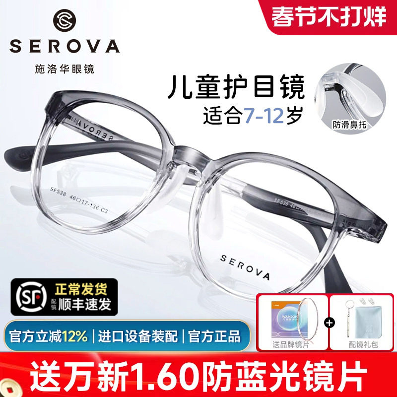 施洛华儿童近视眼镜框女童超轻TR90学生镜架带鼻托配镜男SF538