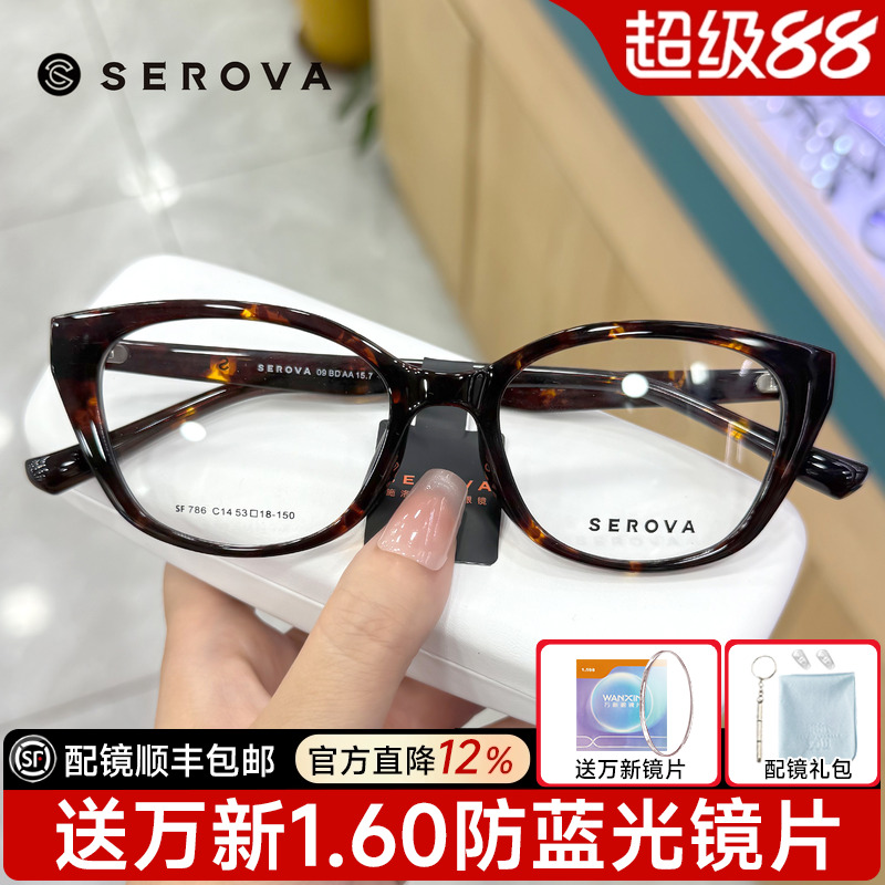 2025新品施洛华白鹿同款猫眼近视眼镜女可配度数超轻镜架SF786