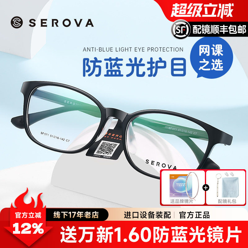 施洛华儿童近视眼镜框硅胶青少年防滑专业配镜 远视 加散光 SF571