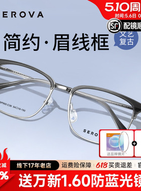 施洛华男士近视眼镜框男士复古钛架眉线框眼镜架女可配度数SP995