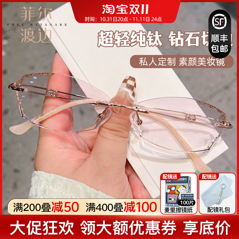 菲尔渡边钻石切边无框近视眼镜女商务超轻纯钛镂空玫瑰金镜腿1855