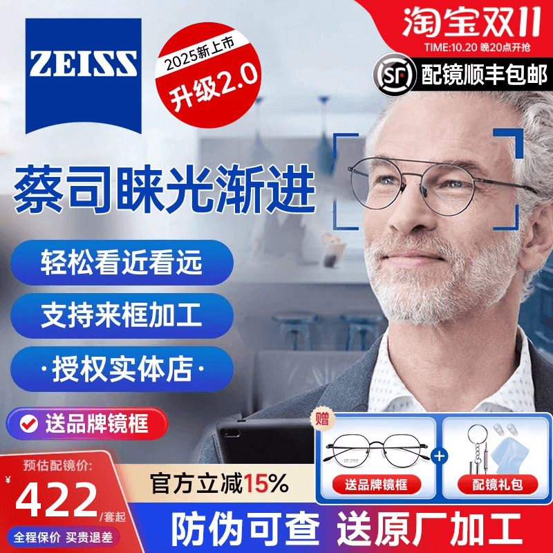 蔡司睐光2.0渐进多焦点钻立方