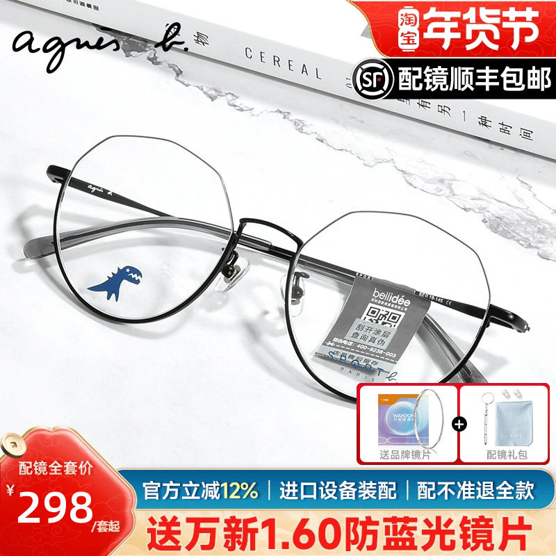 agnes B眼镜框男近视复古个性倒半框眼镜架配防蓝光眼镜女AB05002