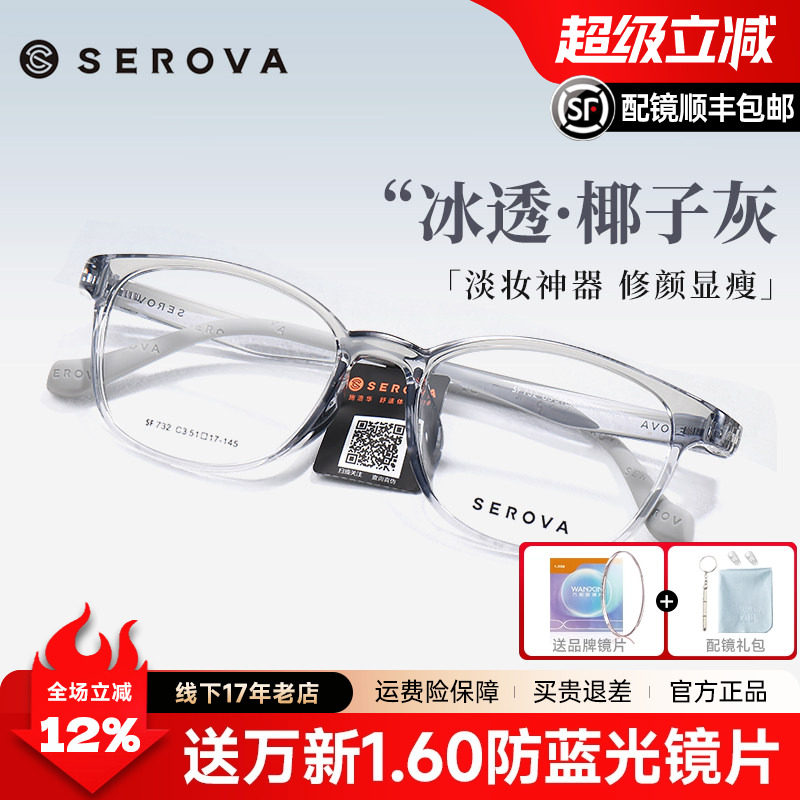 素颜可配近视防蓝光施洛华新品