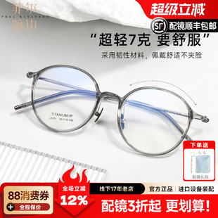 菲尔渡边超轻纯钛近视眼镜圆框女配度数韩版 潮素颜神器显瘦L9101