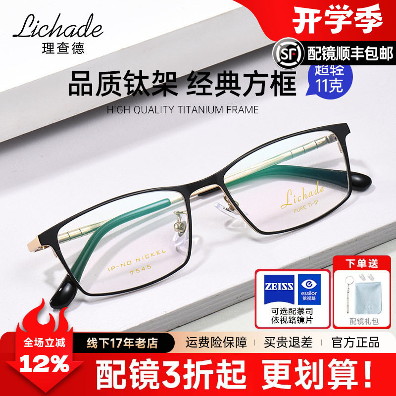 LCD全框近视眼镜男超轻黑色方框中小脸型钛架散光商务配镜7545