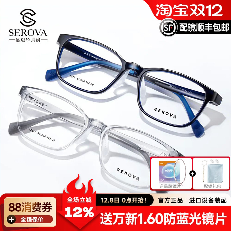 施洛华男全框TR90超轻眼镜框